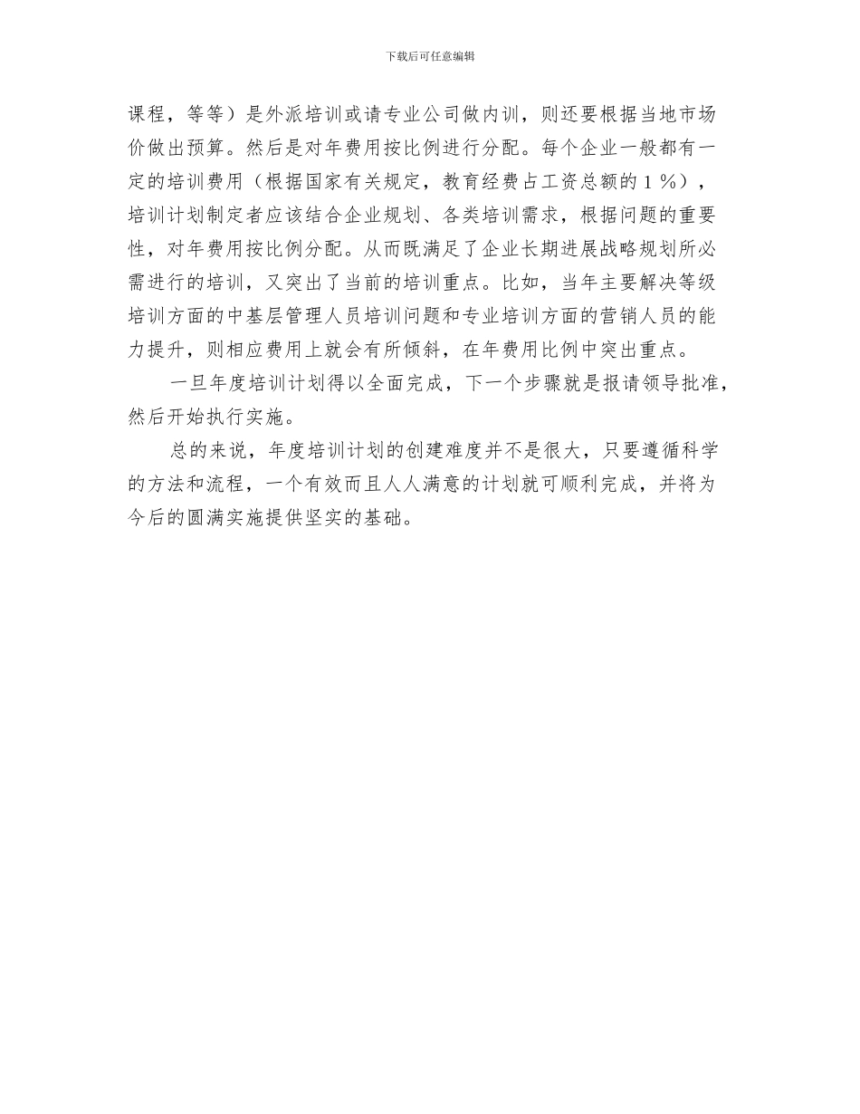 年度培训工作计划五要点与年度培训计划汇编_第3页