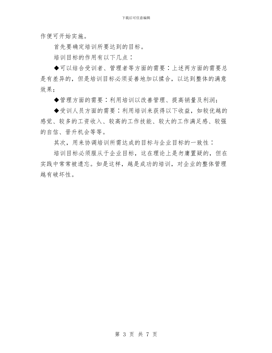 年度培训计划的制定[推荐阅读]与年度工作计划2024年汇编_第3页