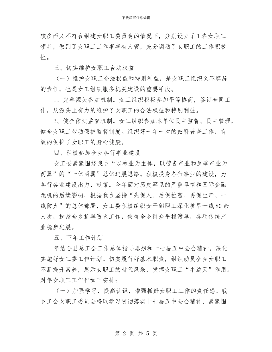 年度女工委总结及计划与年度安全工作总结1汇编_第2页