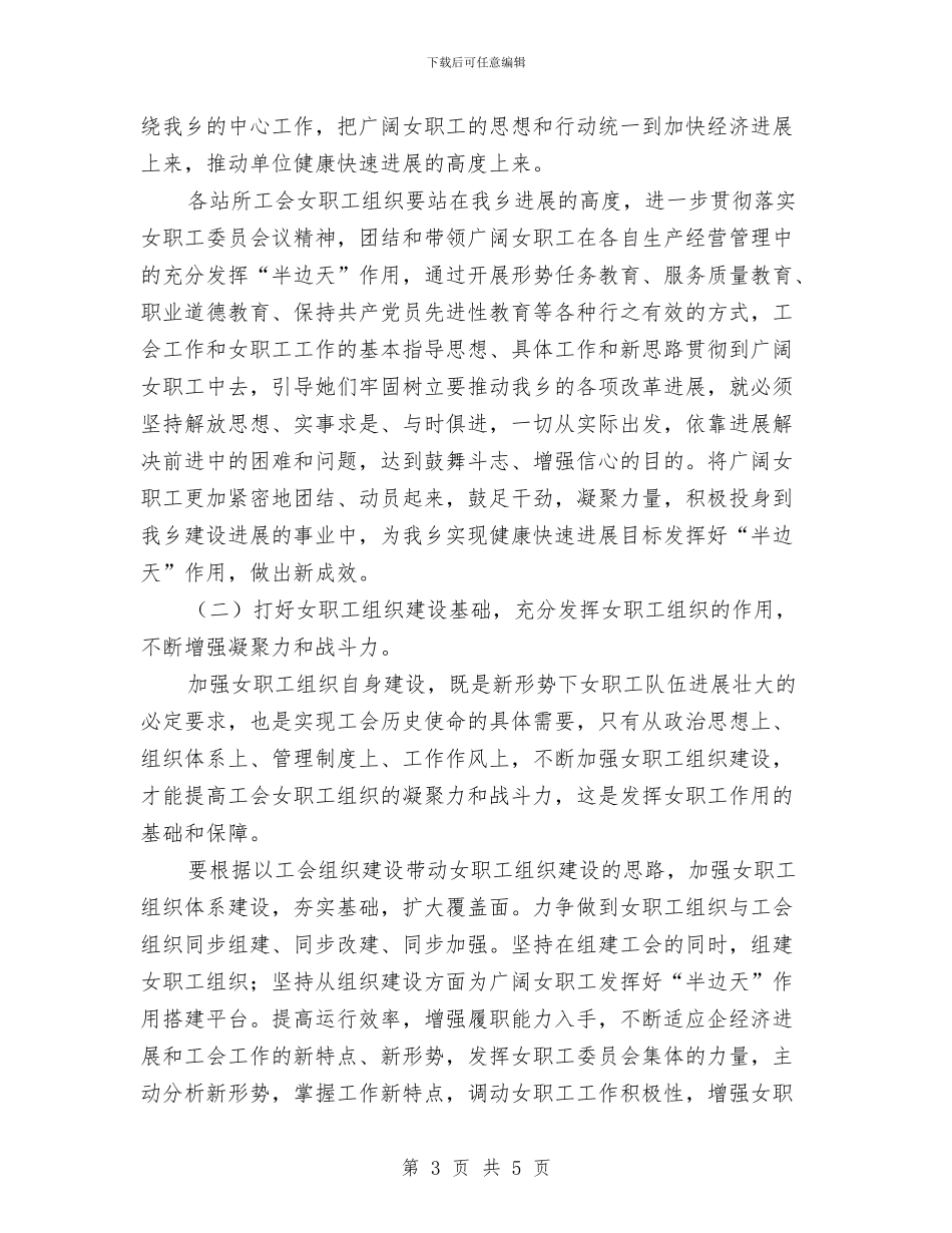 年度女工委总结及计划与年度安全工作总结1汇编_第3页
