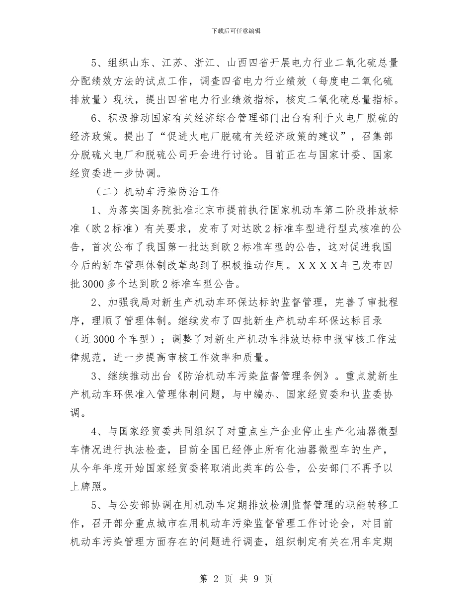 年度大气污染防治工作总结与年度安全保卫部工作总结汇编_第2页