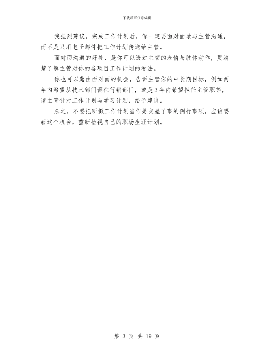 年度如何制定工作计划与年度安全工作计划4篇汇编_第3页