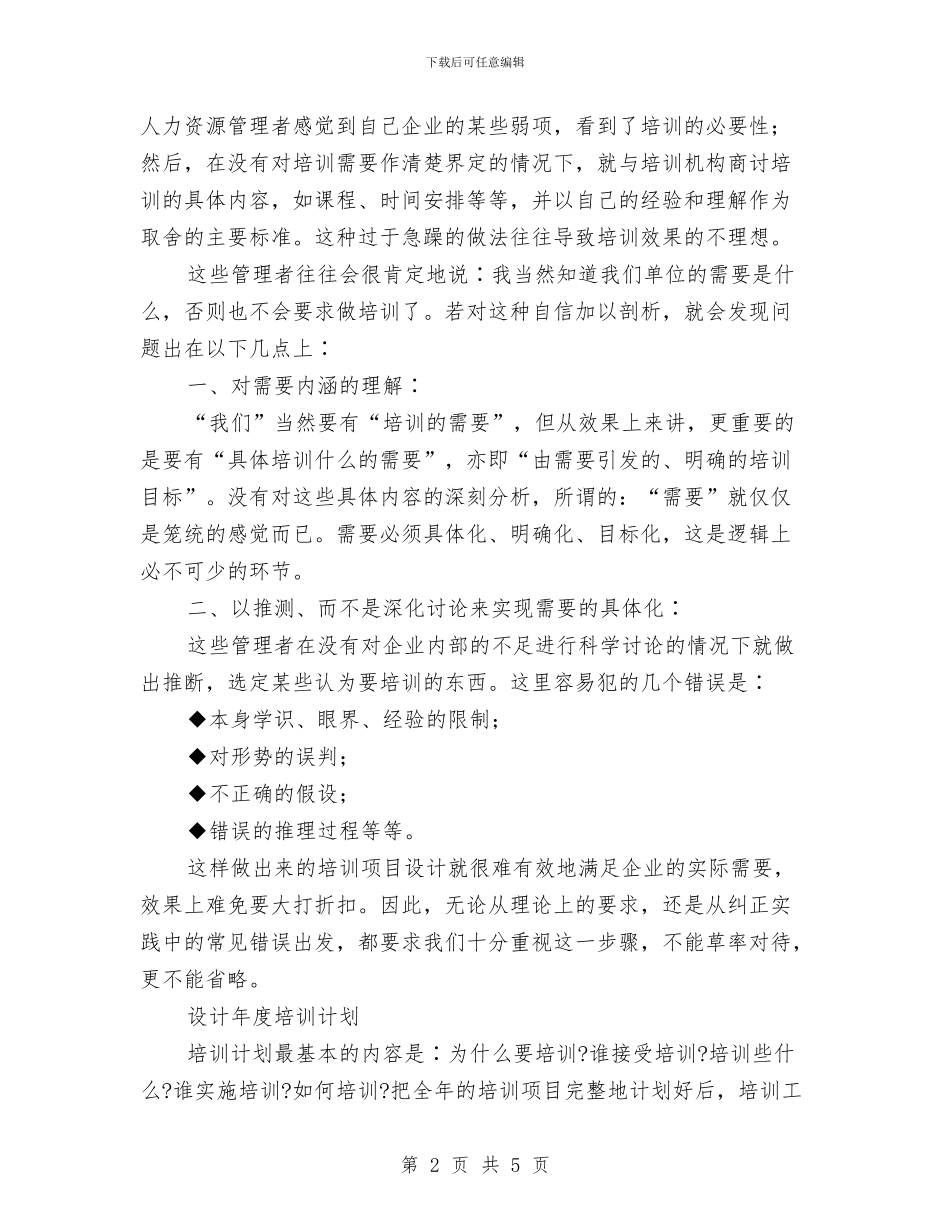 年度培训计划的制定[推荐阅读]与年度安全工作计划汇编_第2页