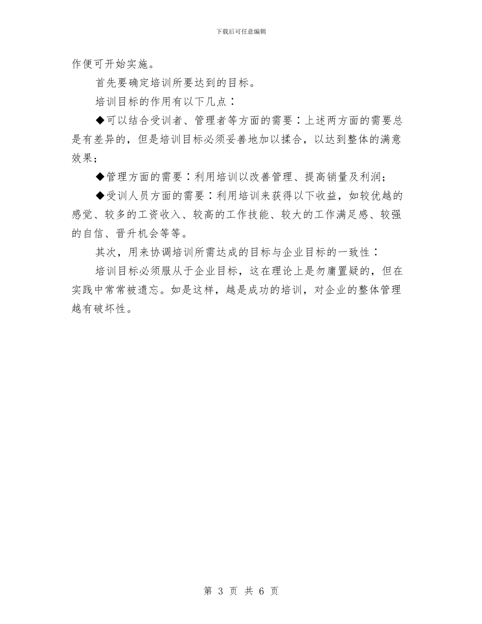 年度培训计划的制定[推荐阅读]与年度工作计划书汇编_第3页