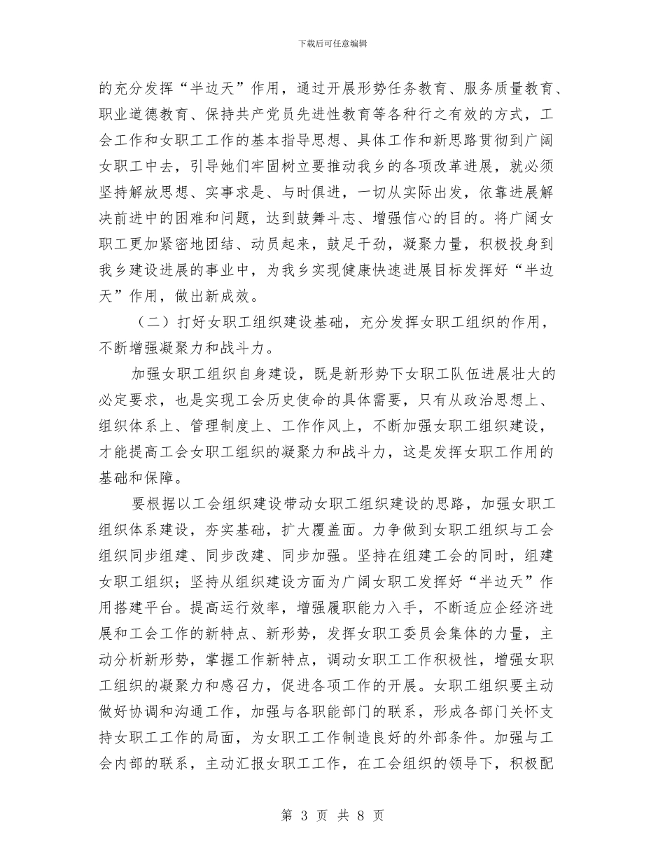 年度女工委总结及计划与年度安全工作总结报告范文汇编_第3页