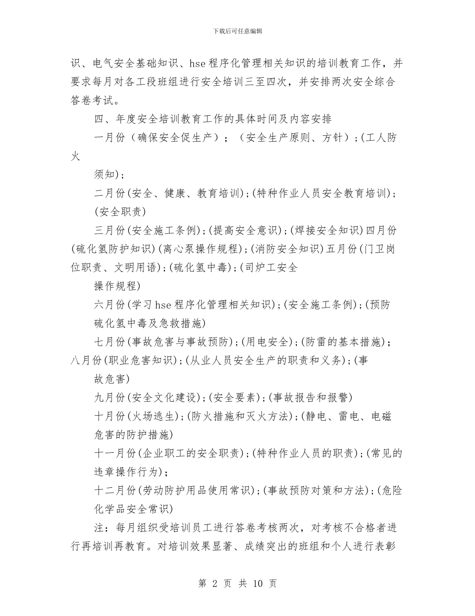 年度安全教育培训实施方案与年度安全防护方案汇编_第2页