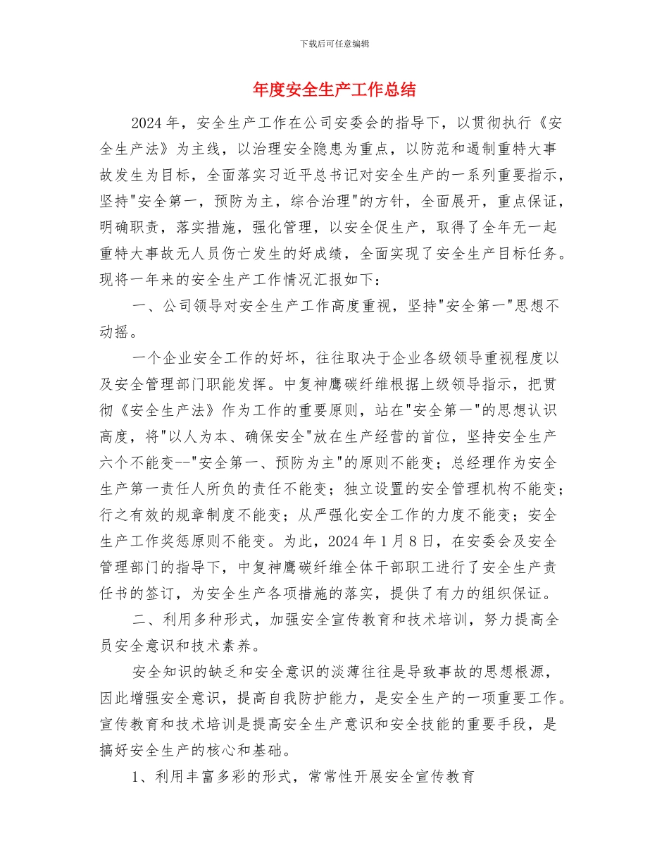 年度安全施工技术措施计划与年度安全生产工作总结汇编_第3页