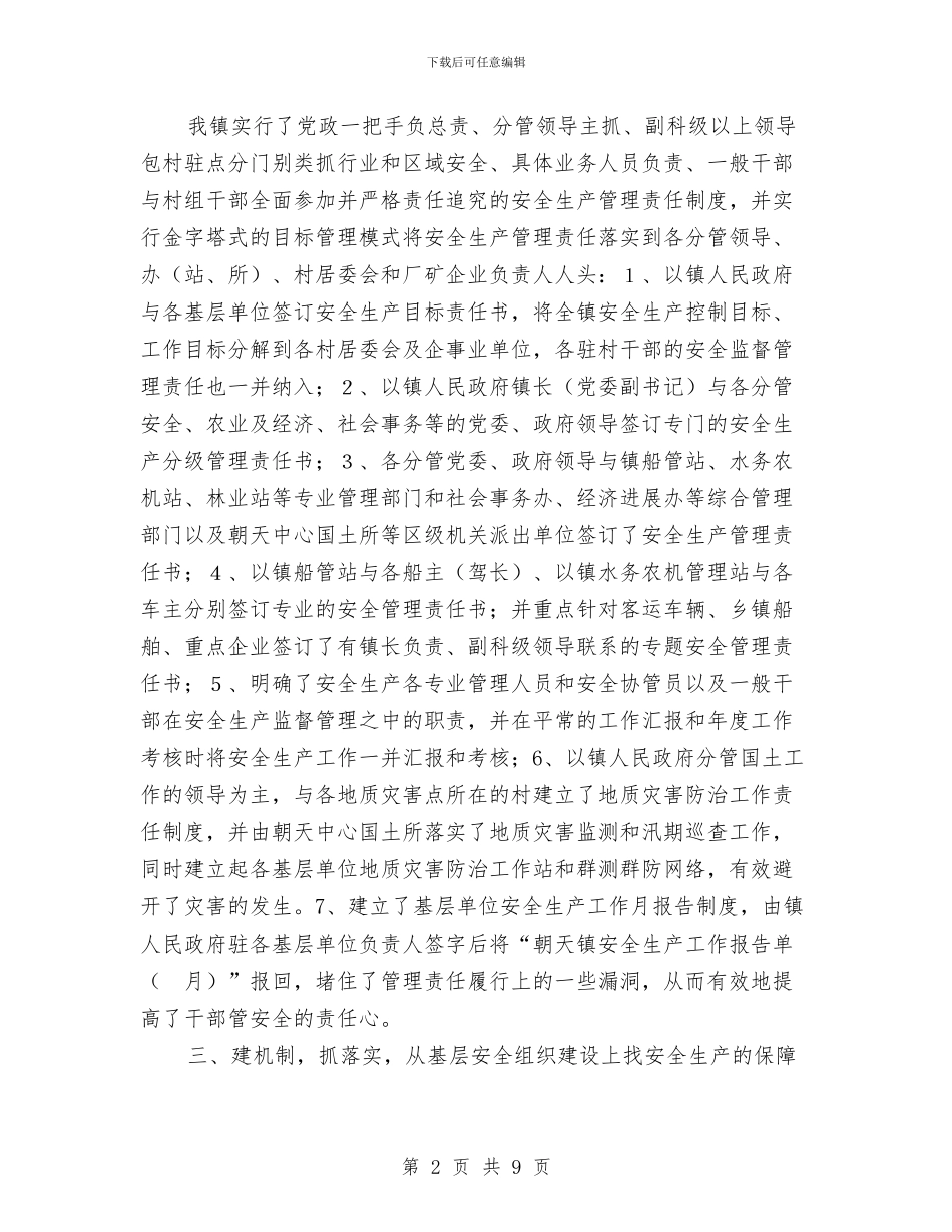 年度安全工作总结与年度安全施工技术措施计划汇编_第2页