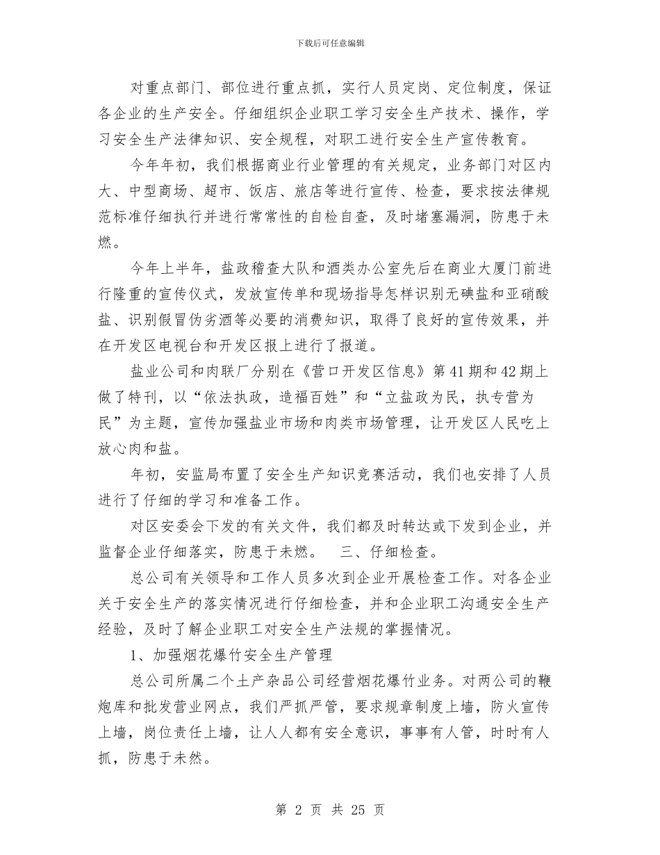年度安全生产工作总结模板4篇与年度审计工作总结汇编_第2页