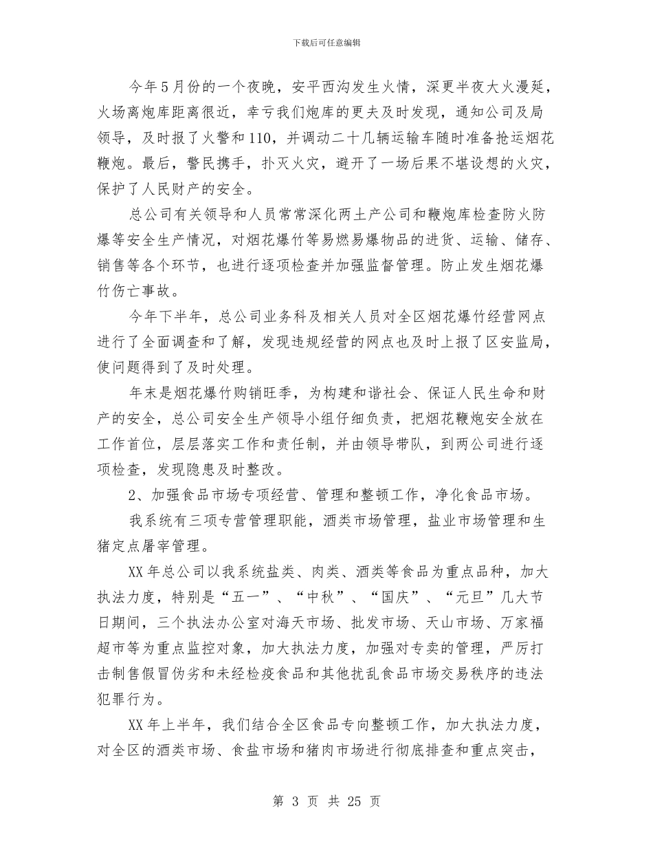 年度安全生产工作总结模板4篇与年度审计工作总结汇编_第3页