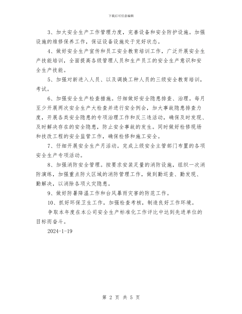 年度安全生产工作目标计划与年度安全生产工作计划汇编_第2页