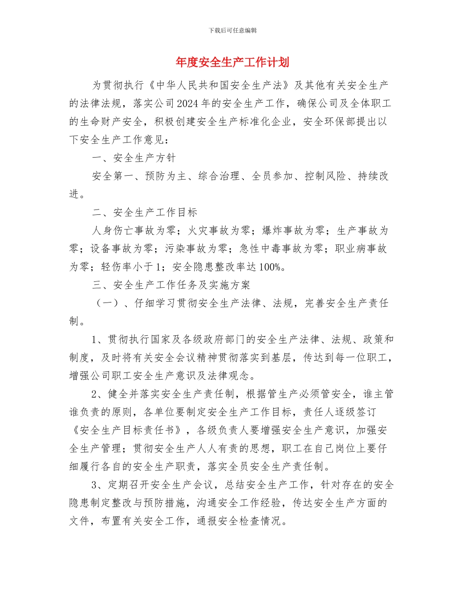 年度安全生产工作目标计划与年度安全生产工作计划汇编_第3页