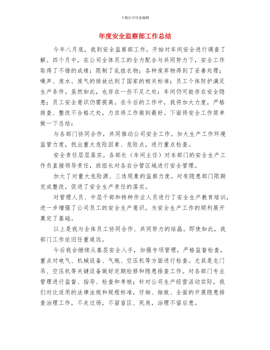 年度安全生产工作目标计划与年度安全监察部工作总结汇编_第3页