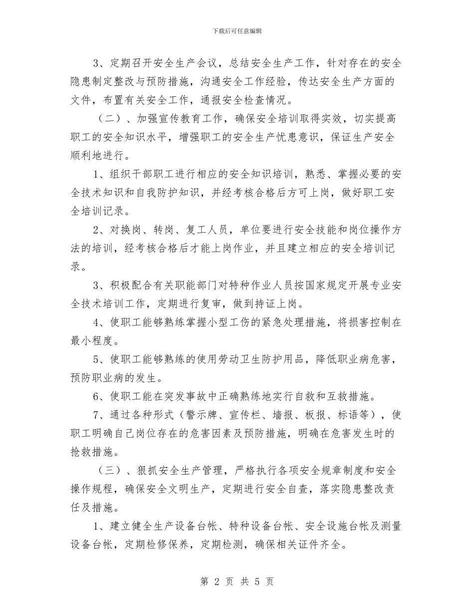 年度安全生产工作计划与年度安全生产资金投入计划书汇编_第2页