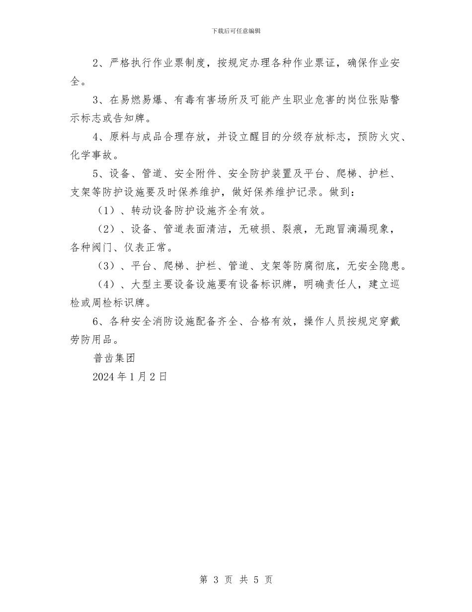 年度安全生产工作计划与年度安全生产资金投入计划书汇编_第3页