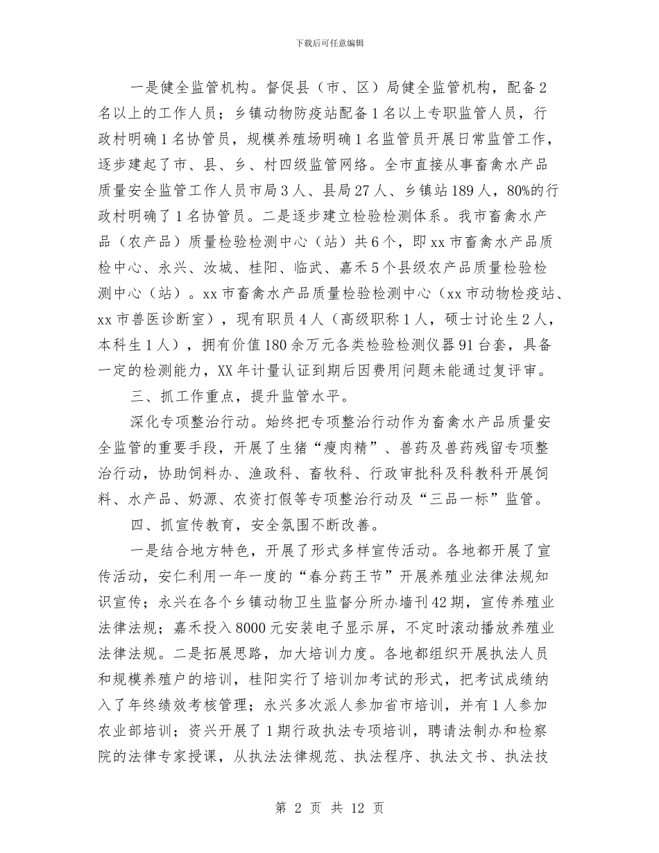 年度安全质量工作总结与年度审计工作总结汇编_第2页