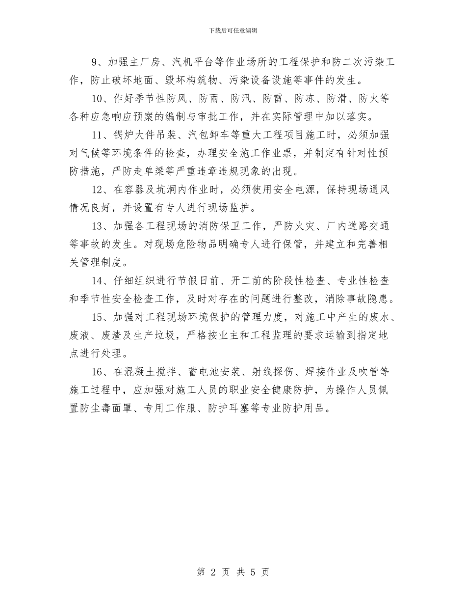 年度安全施工技术措施计划与年度安全生产工作会议纪要汇编_第2页