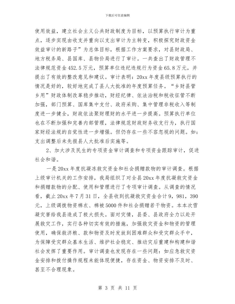 年度审计工作计划报告与年度审计工作计划范文汇编_第3页