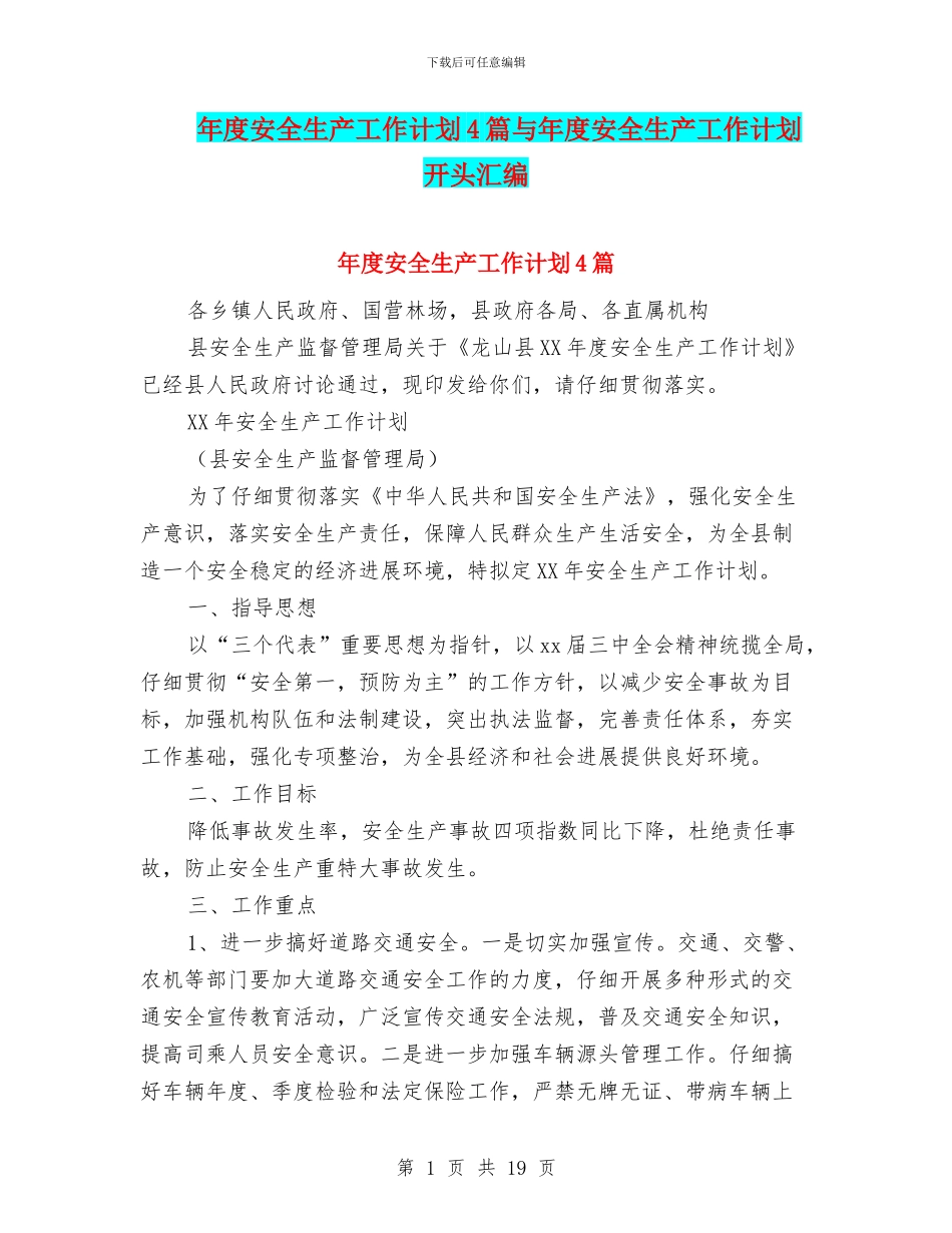 年度安全生产工作计划4篇与年度安全生产工作计划开头汇编_第1页
