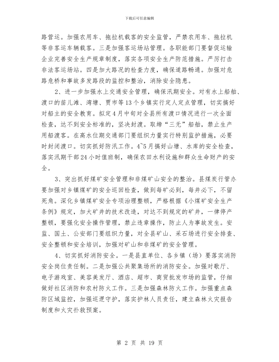年度安全生产工作计划4篇与年度安全生产工作计划开头汇编_第2页