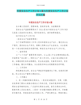 年度安全生产工作计划4篇与年度安全生产工作计划开头汇编