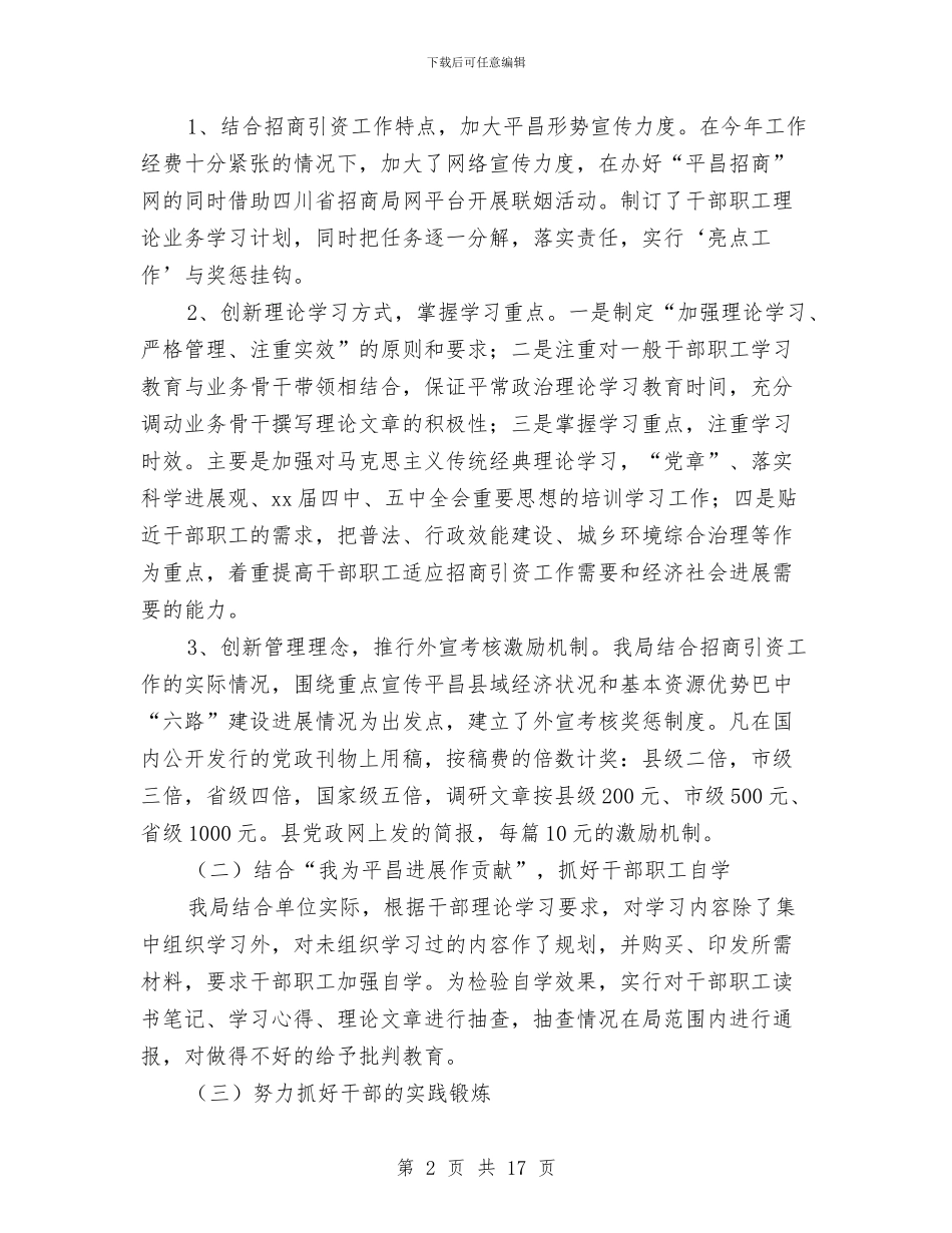 年度宣传工作总结模板3篇与年度对外宣传工作总结汇编_第2页
