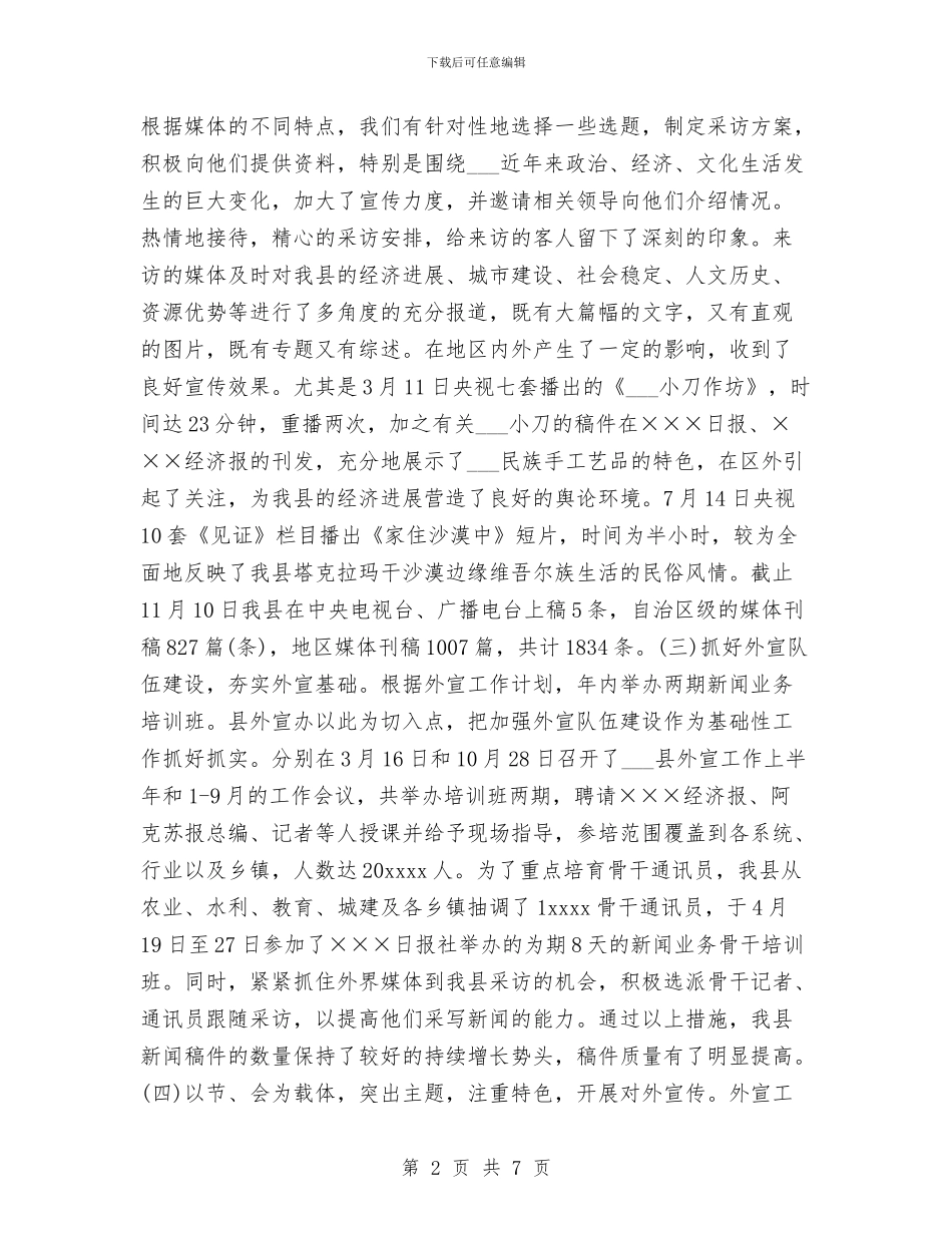 年度对外宣传工作总结与年度导游工作总结汇编_第2页