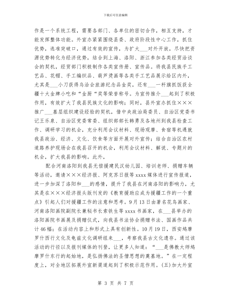 年度对外宣传工作总结与年度导游工作总结汇编_第3页