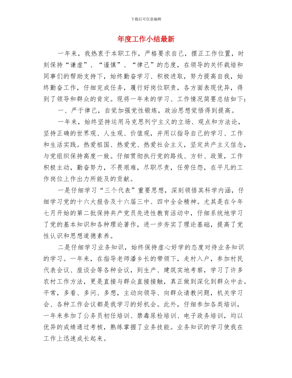 年度安全监察部工作总结与年度工作小结最新汇编_第3页