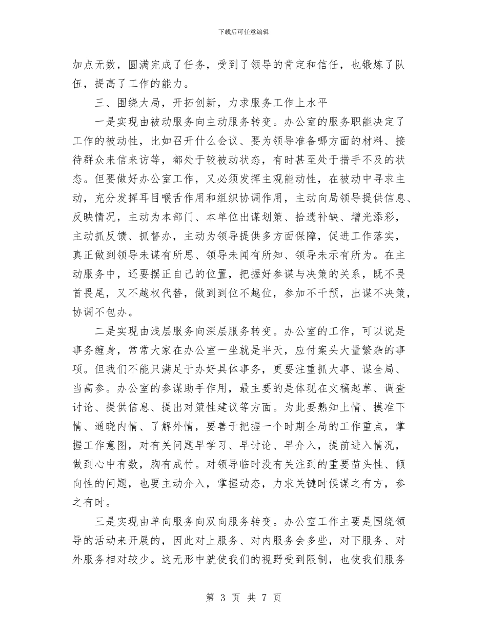 年度局办公室工作总结与年度局计划生育工作总结汇编_第3页