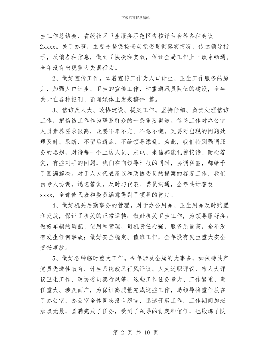 年度局办公室工作总结与年度工会工作总结汇编_第2页