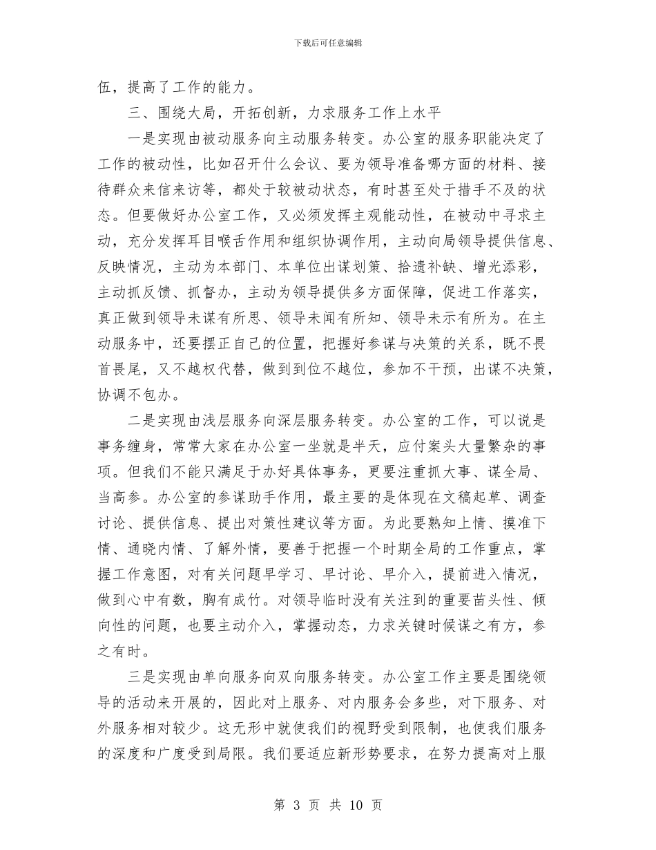 年度局办公室工作总结与年度工会工作总结汇编_第3页