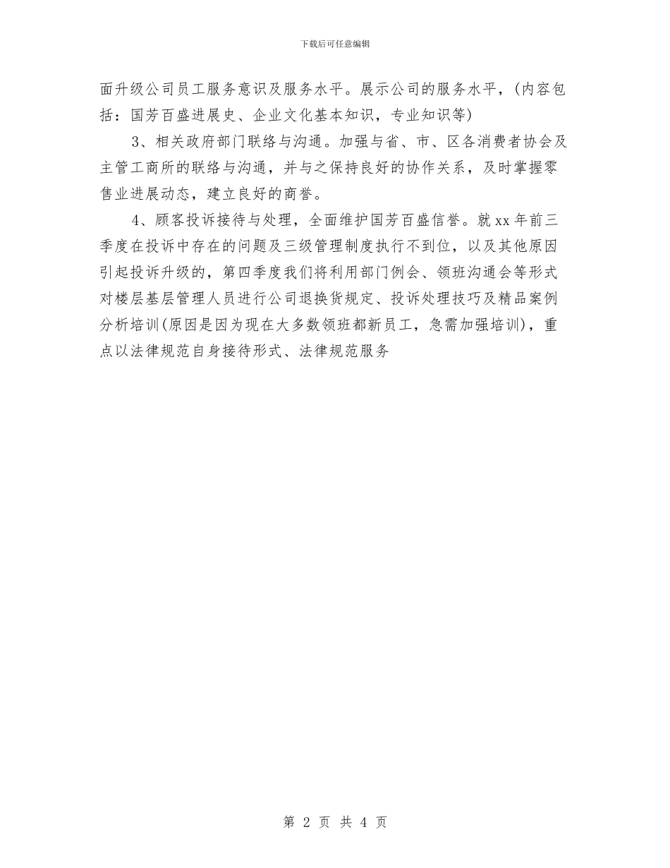 年度客服工作计划与年度导游工作计划汇编_第2页