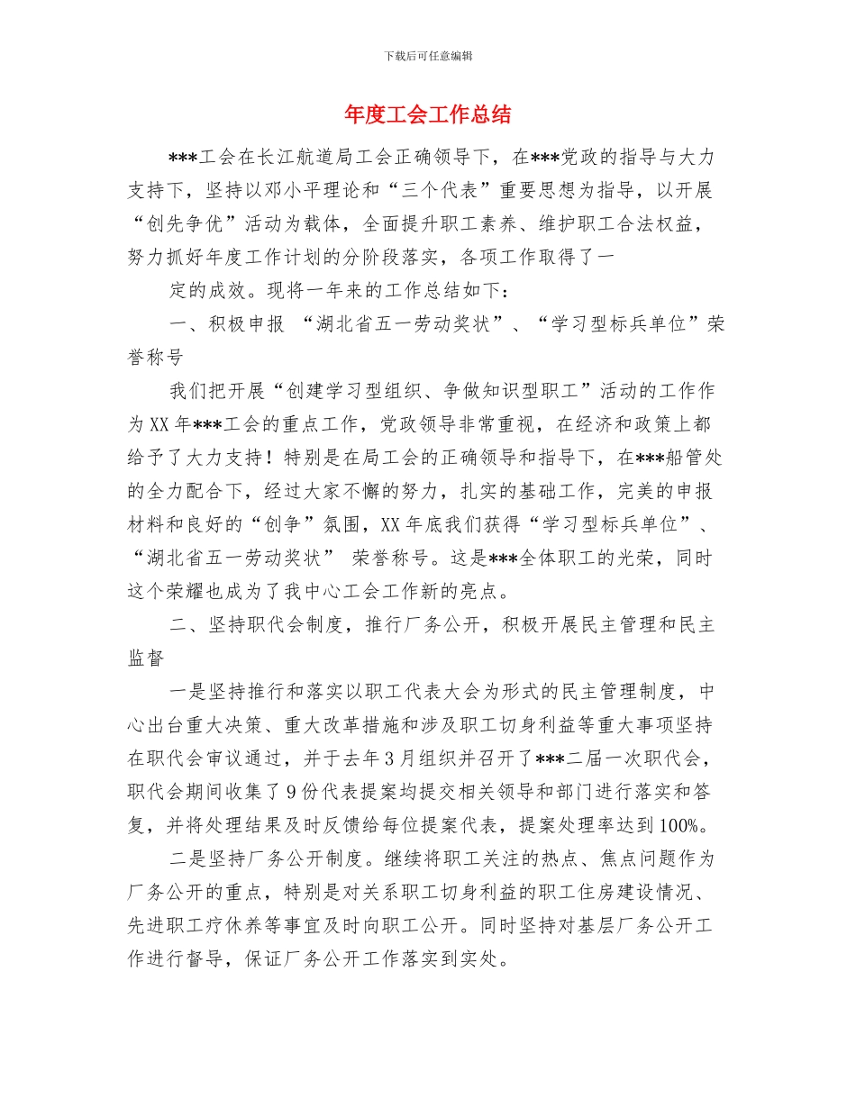 年度局计划生育工作总结与年度工会工作总结汇编_第3页