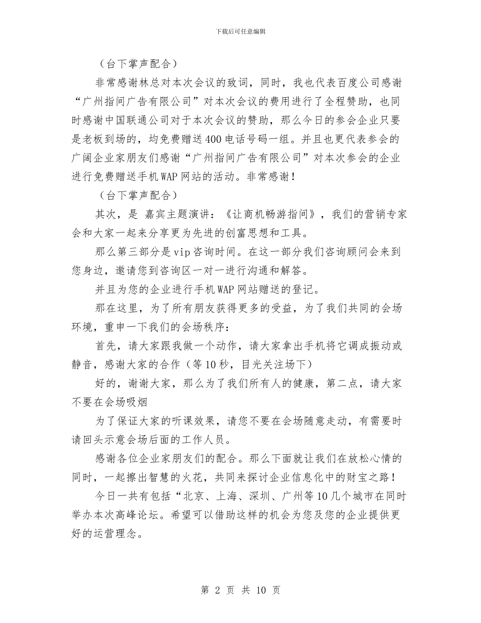 年度峰会的主持稿与年度工会工作总结汇编_第2页
