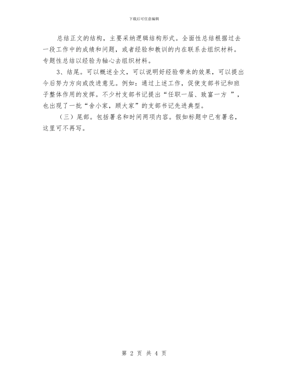 年度工作小结的介绍与年度工作小结述德汇编_第2页