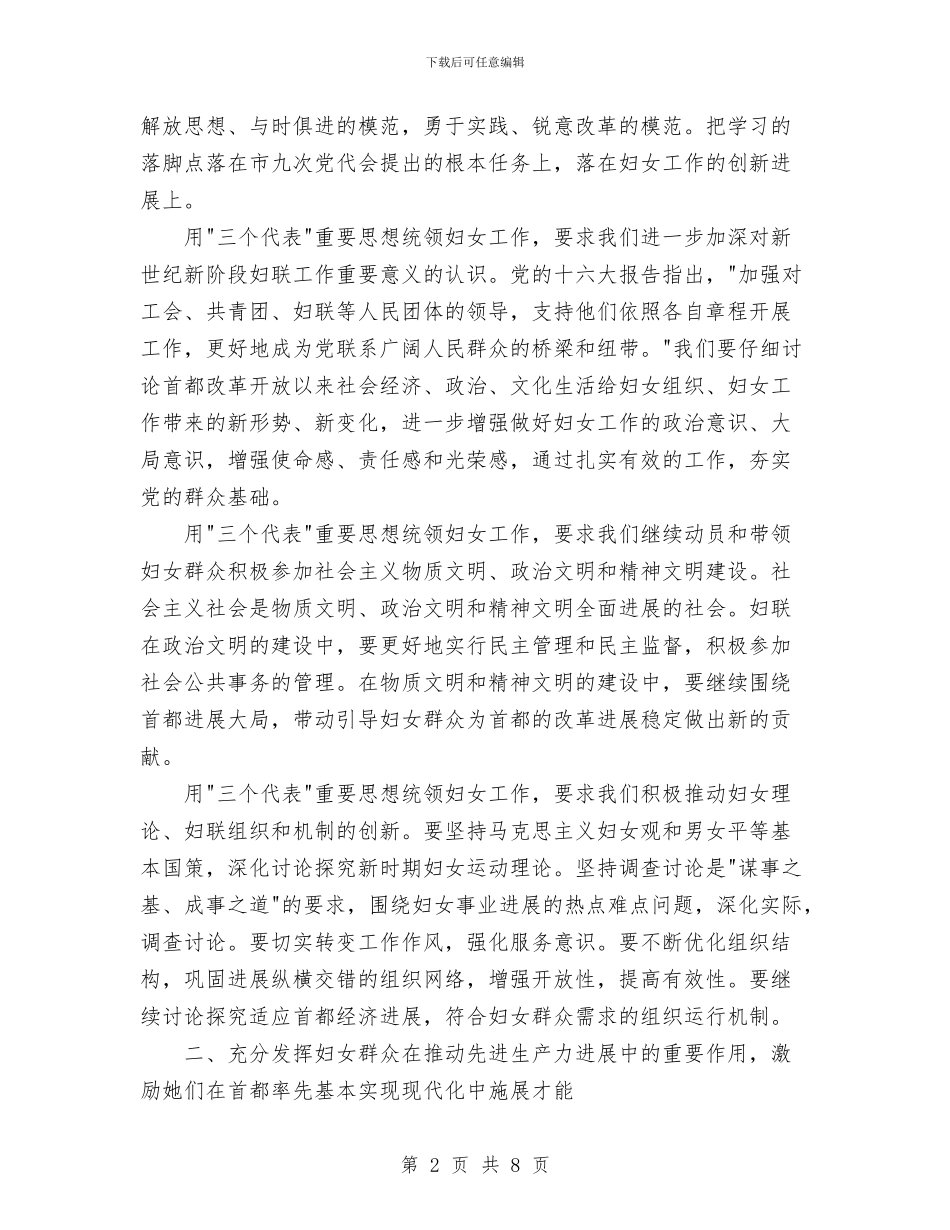 年度工作总结(妇联)与年度工作总结(法院)汇编_第2页