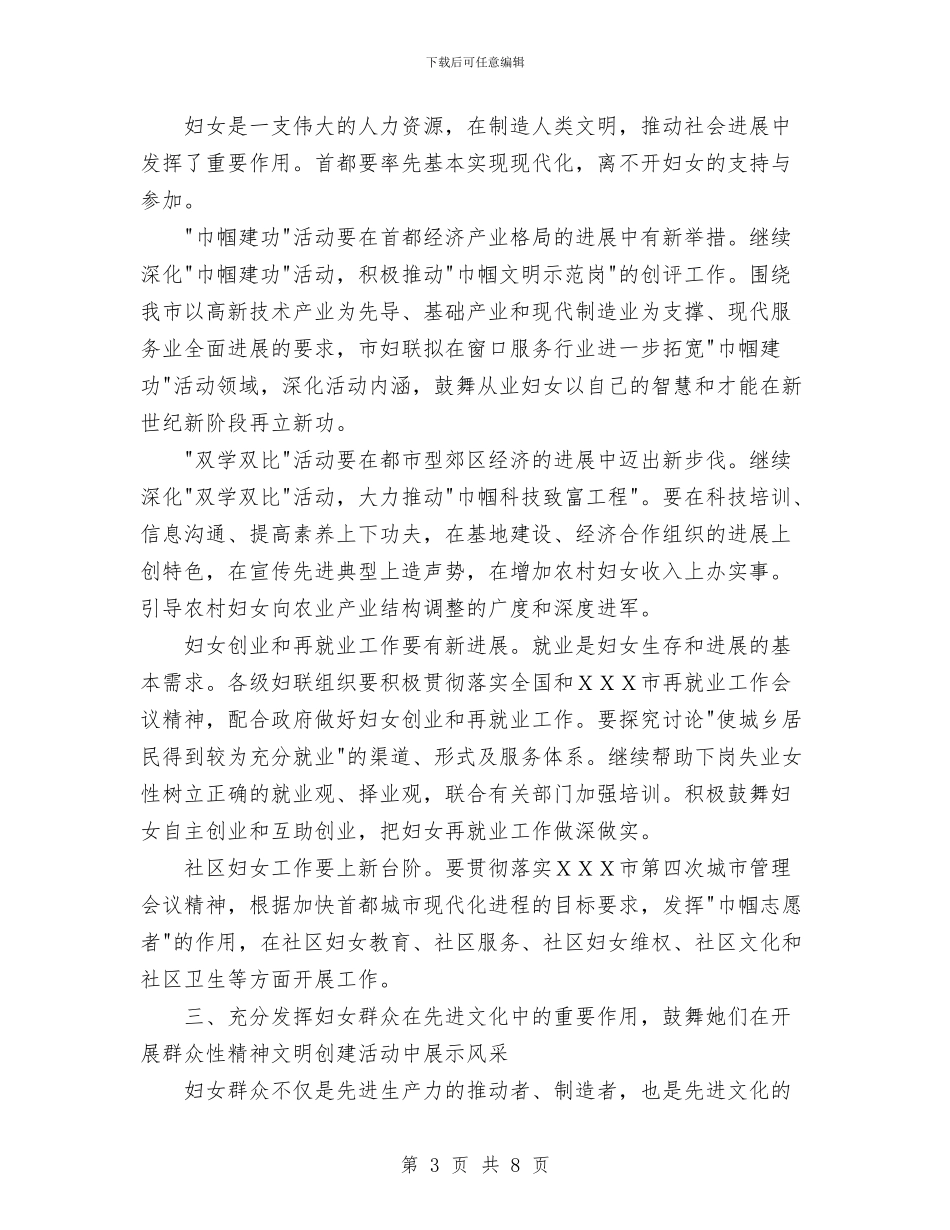 年度工作总结(妇联)与年度工作总结(法院)汇编_第3页