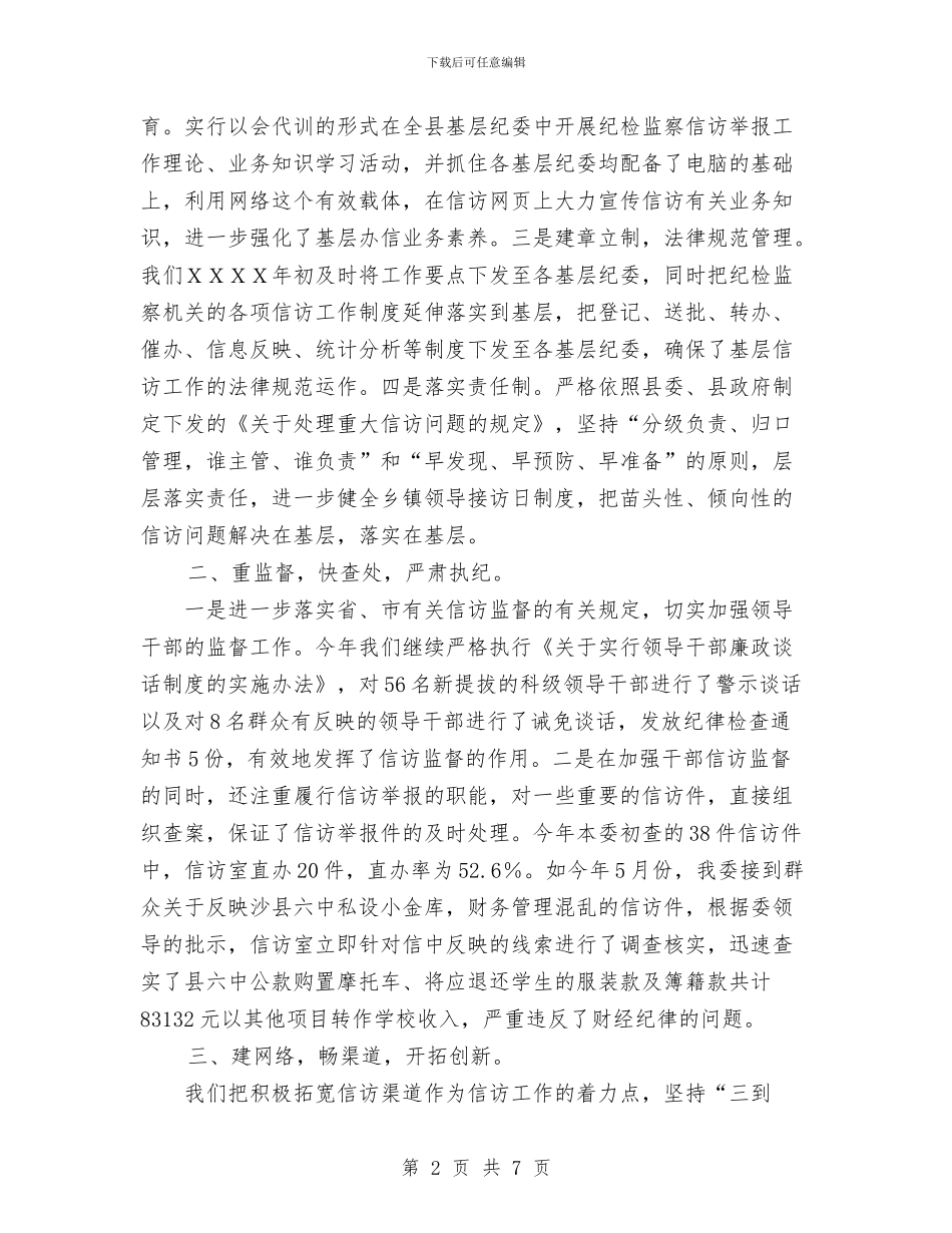 年度工作总结(纪检监察信访)与年度工作报告(法援工作)汇编_第2页