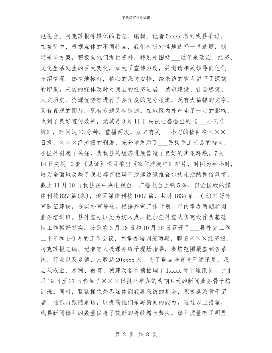 年度对外宣传工作总结与年度局计划生育工作总结汇编_第2页
