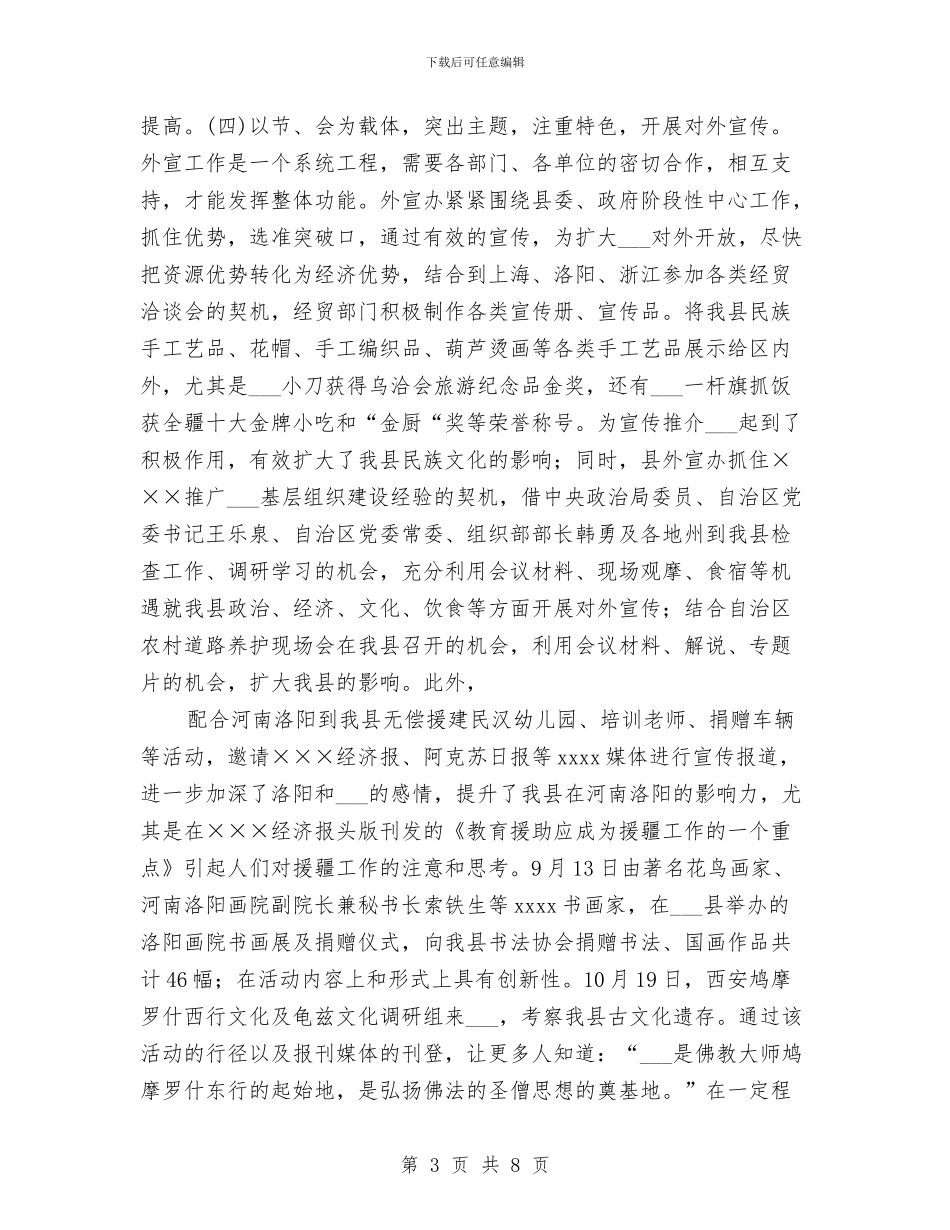 年度对外宣传工作总结与年度局计划生育工作总结汇编_第3页