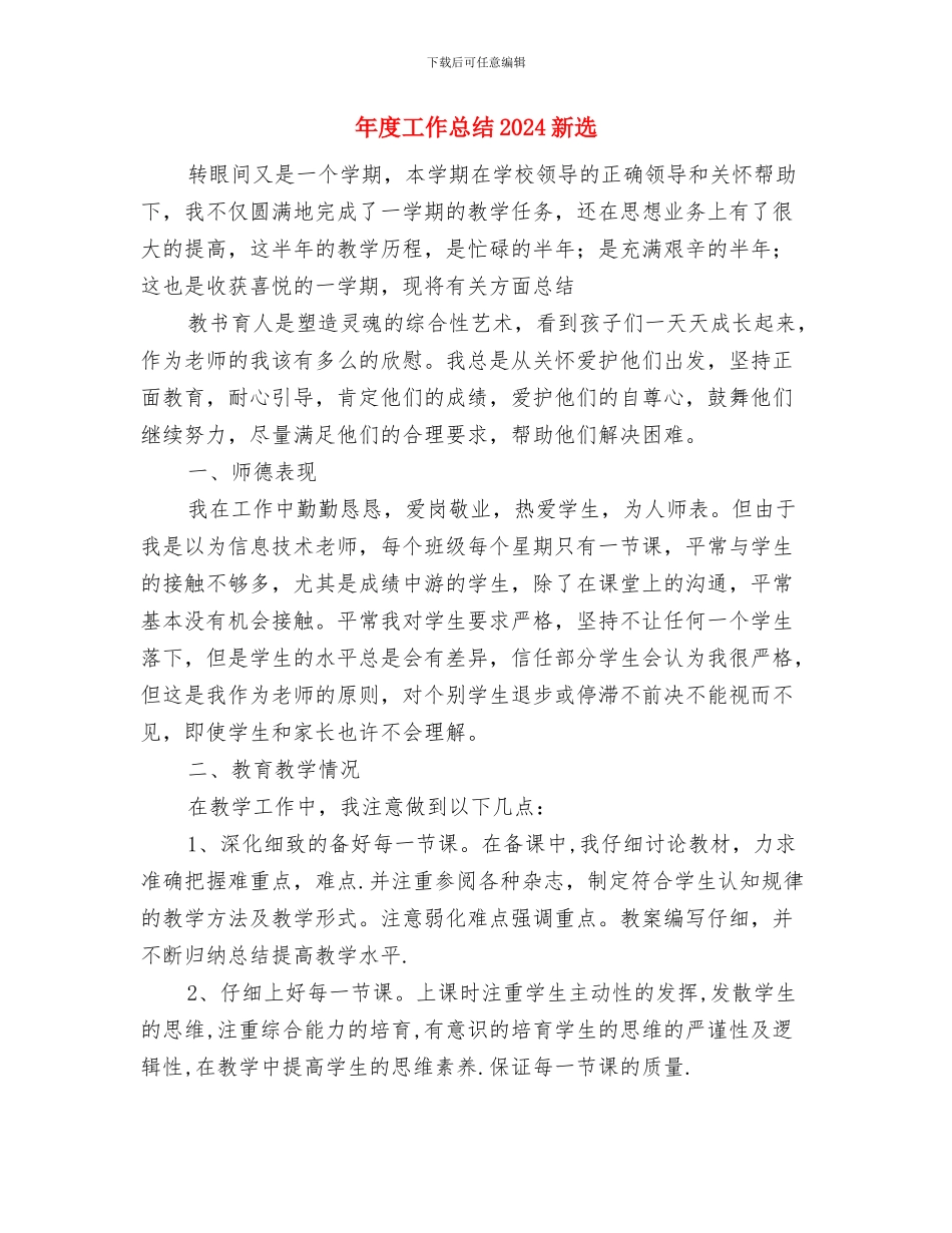 年度工作总结2024与年度工作总结2024新选汇编_第2页