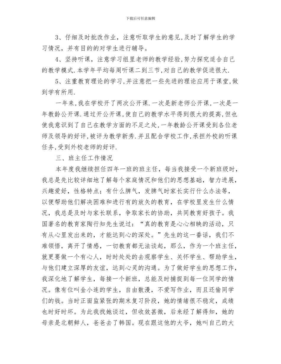 年度工作总结2024与年度工作总结2024新选汇编_第3页