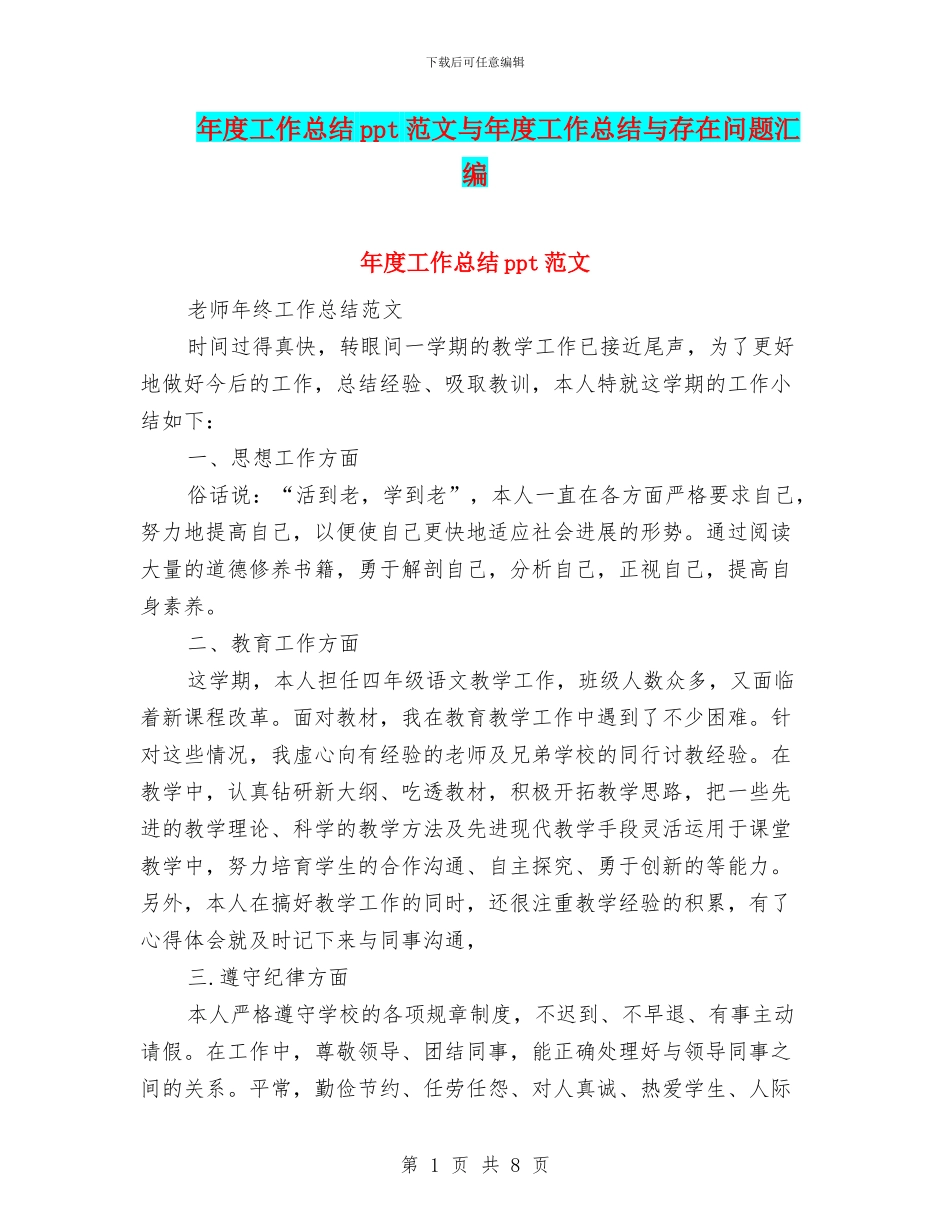 年度工作总结ppt范文与年度工作总结与存在问题汇编_第1页