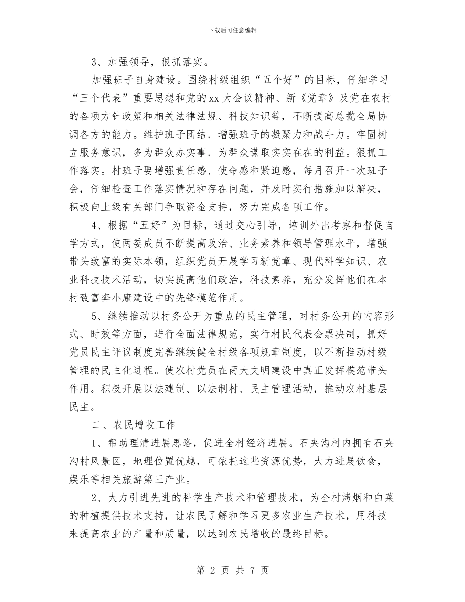 年度工作总结word与年度工作总结与计划会议汇编_第2页