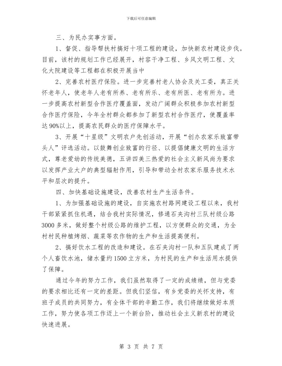 年度工作总结word与年度工作总结与计划会议汇编_第3页