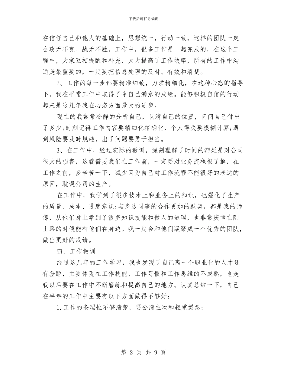 年度工作总结与存在问题与年度工作总结与计划汇编_第2页