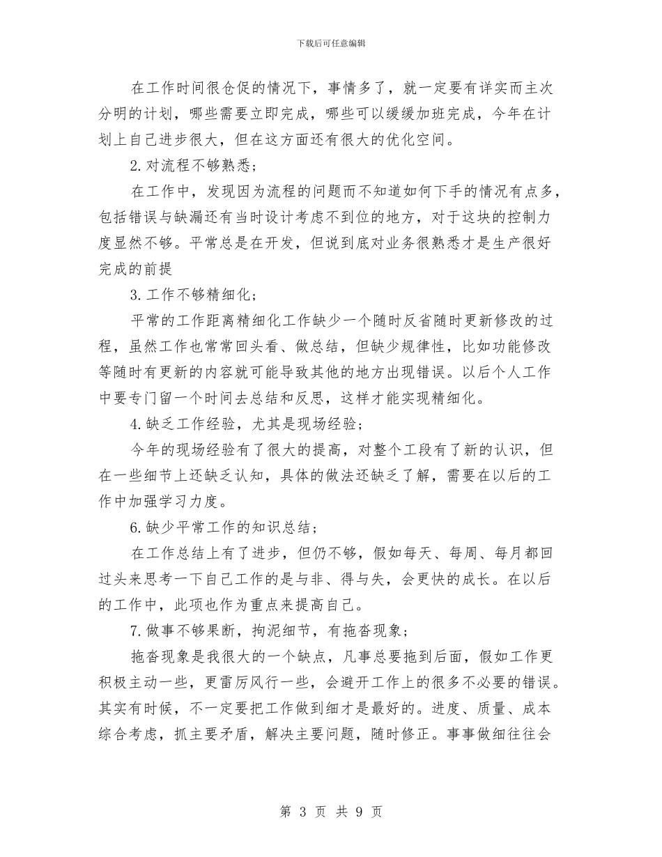 年度工作总结与存在问题与年度工作总结与计划汇编_第3页