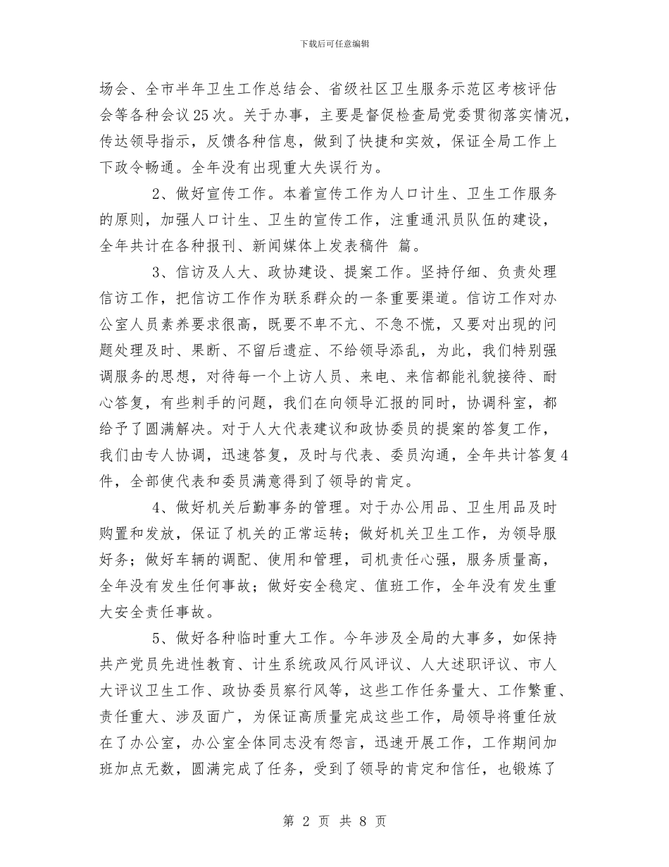 年度局办公室工作总结与年度峰会的主持稿汇编_第2页