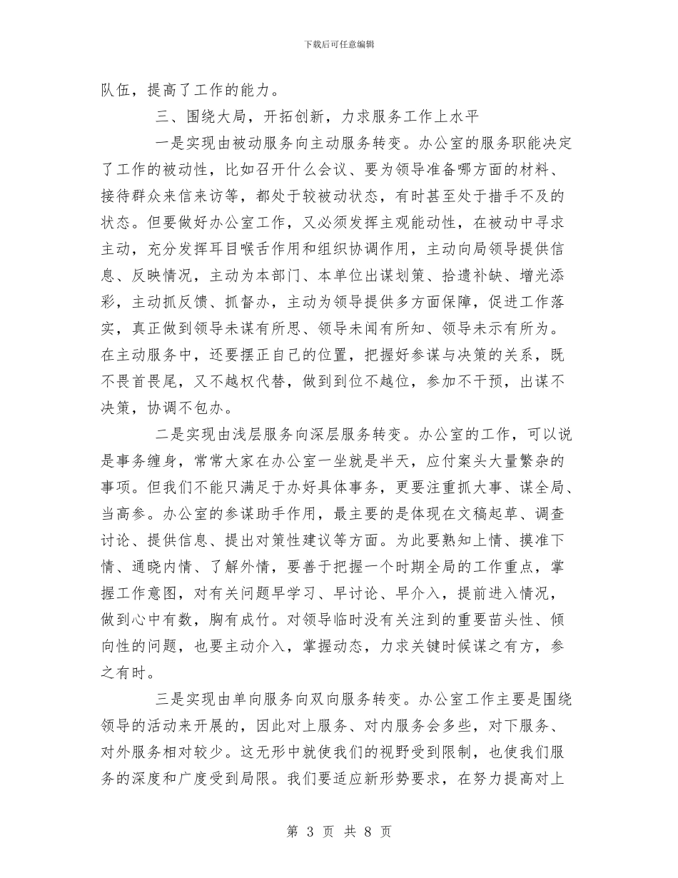 年度局办公室工作总结与年度峰会的主持稿汇编_第3页